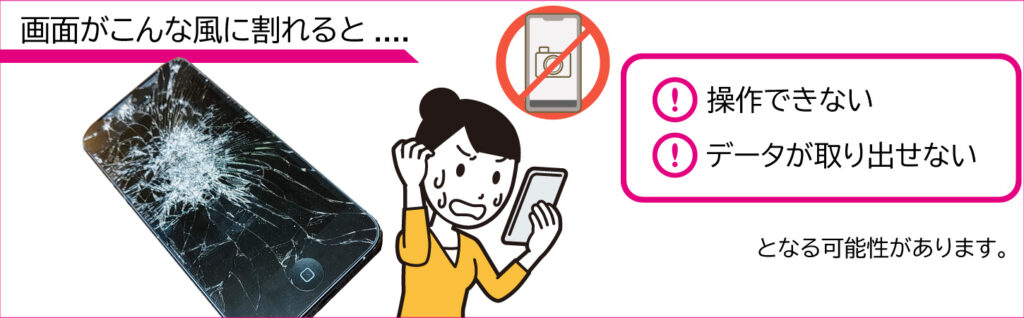 ・大切なデータを取り出せなくなる可能性があります。
・バーコード決済、交通系IC、キャッシュの支払いができなくなります。