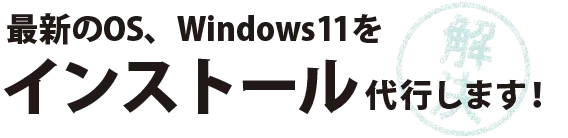 ノートパソコンがサクサク動くようになる！